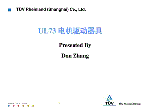 UL73training标准图文.ppt.ppt