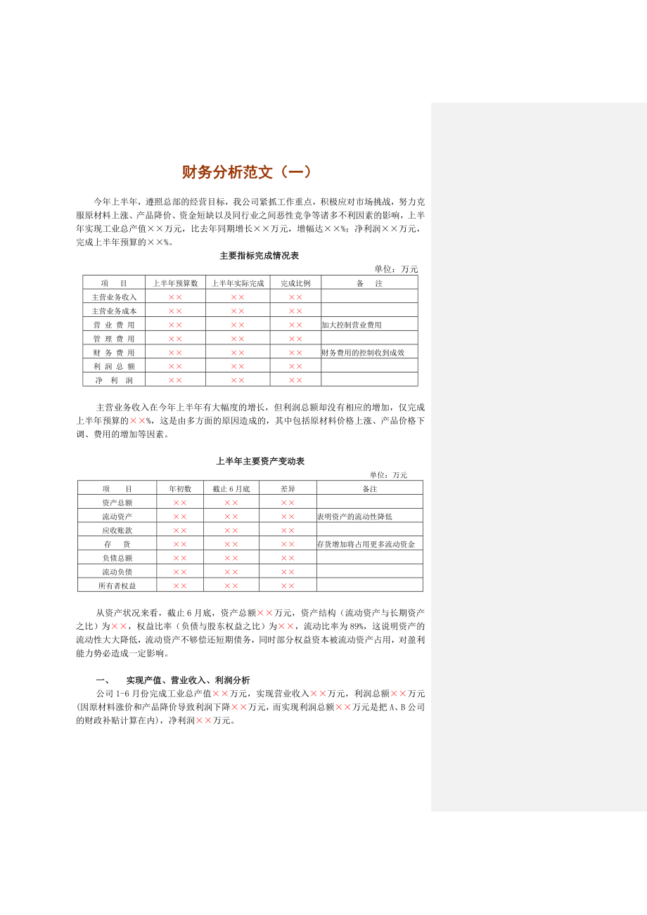 财务分官析范本.doc_第1页