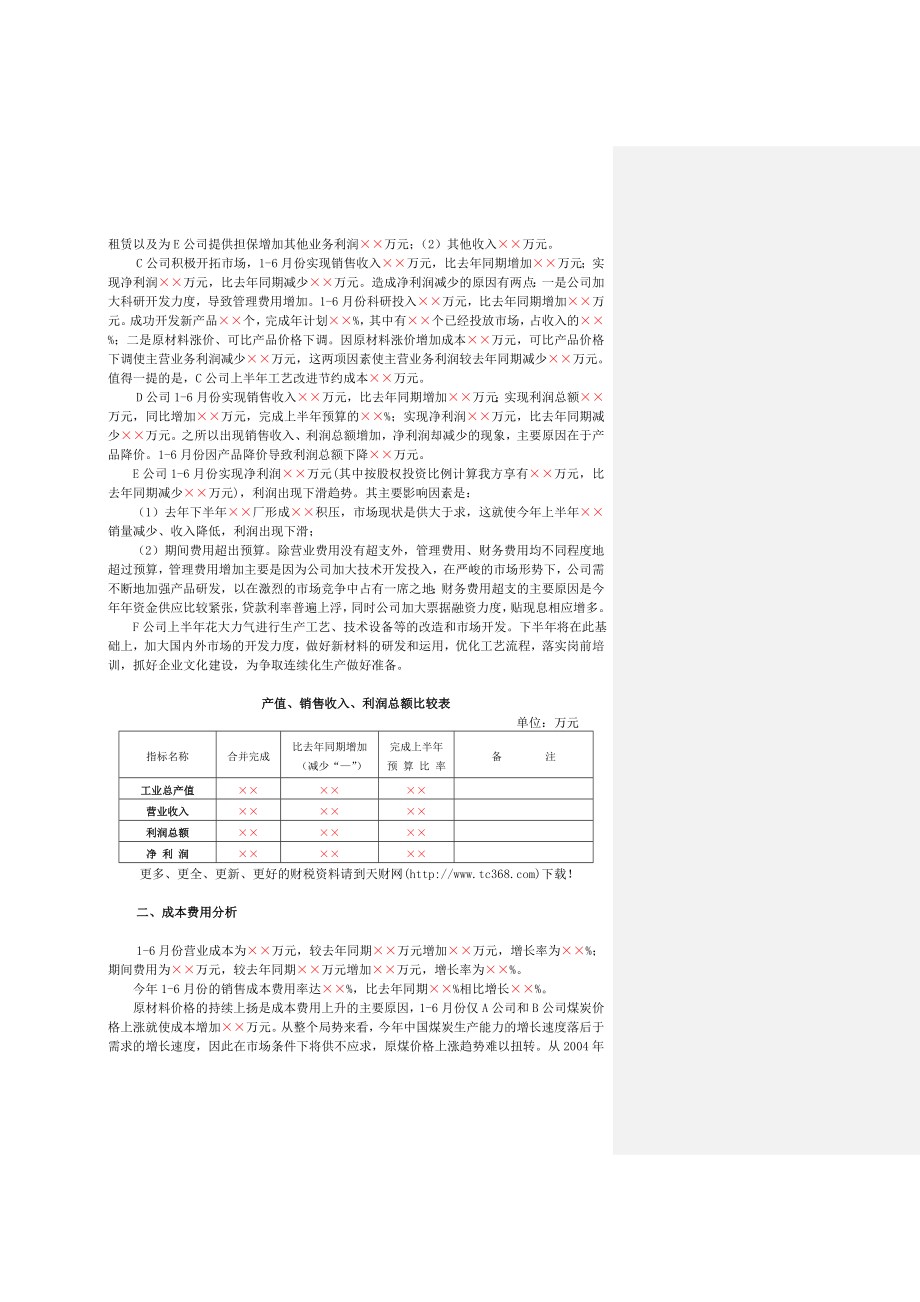 财务分官析范本.doc_第3页