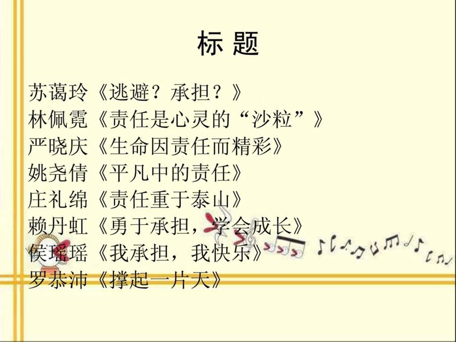 责任作文讲评.ppt.ppt_第2页