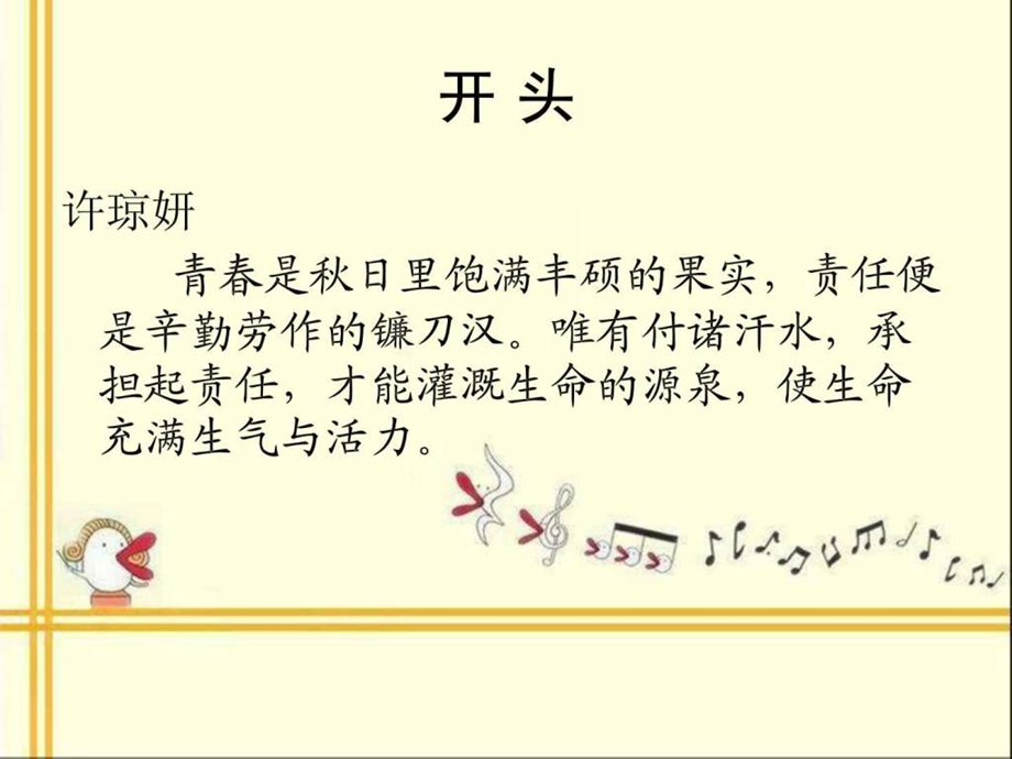 责任作文讲评.ppt.ppt_第3页