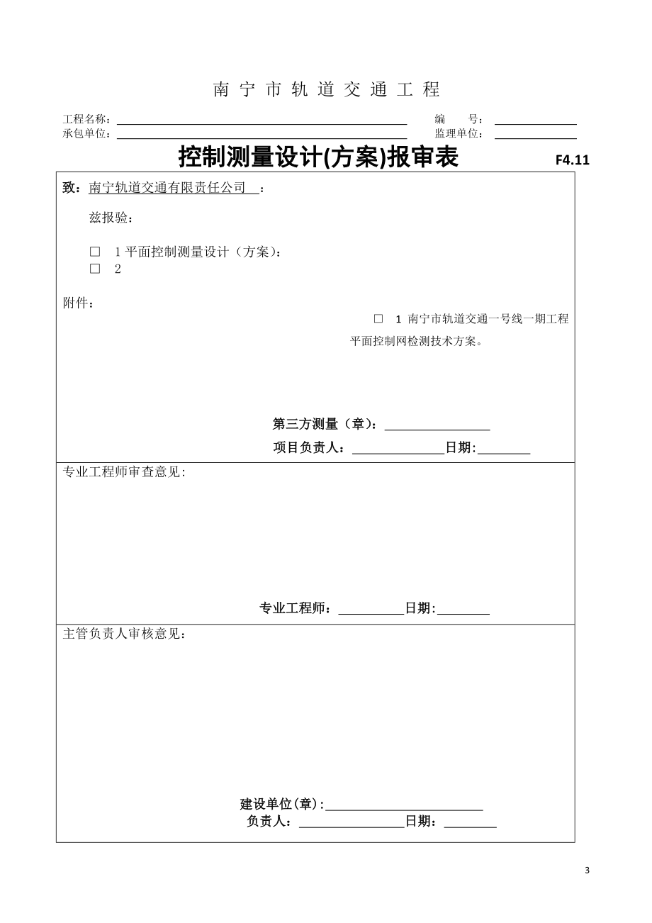 测量报审表.doc_第3页