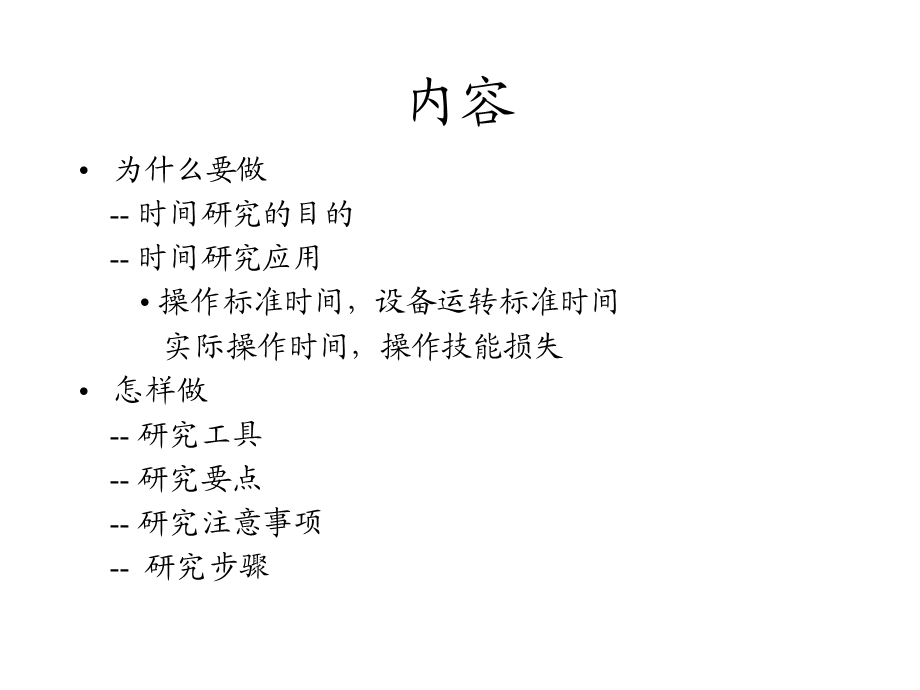 精益生产3.ppt_第2页