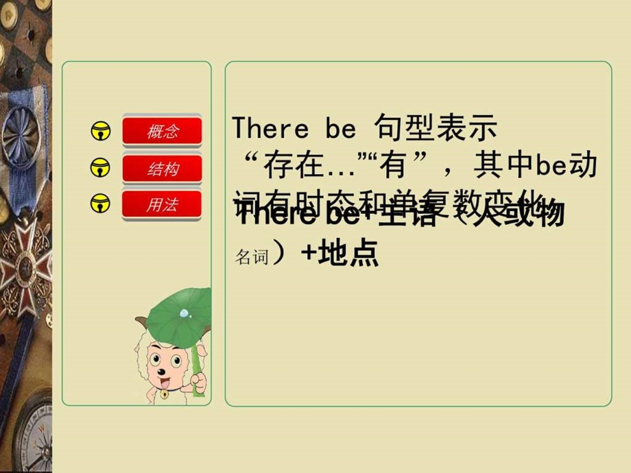 Therebe句型讲解专用课件1575316549.ppt.ppt_第3页