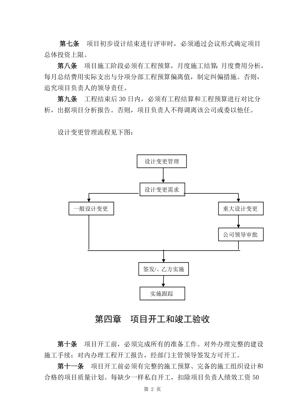 雨润建设工程管理工作手到册94478987.doc_第2页