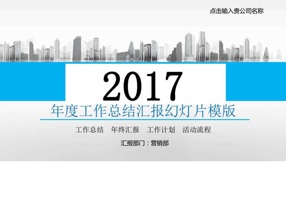 公司营运部工作总结汇报幻灯片ppt模版图文.ppt.ppt_第1页