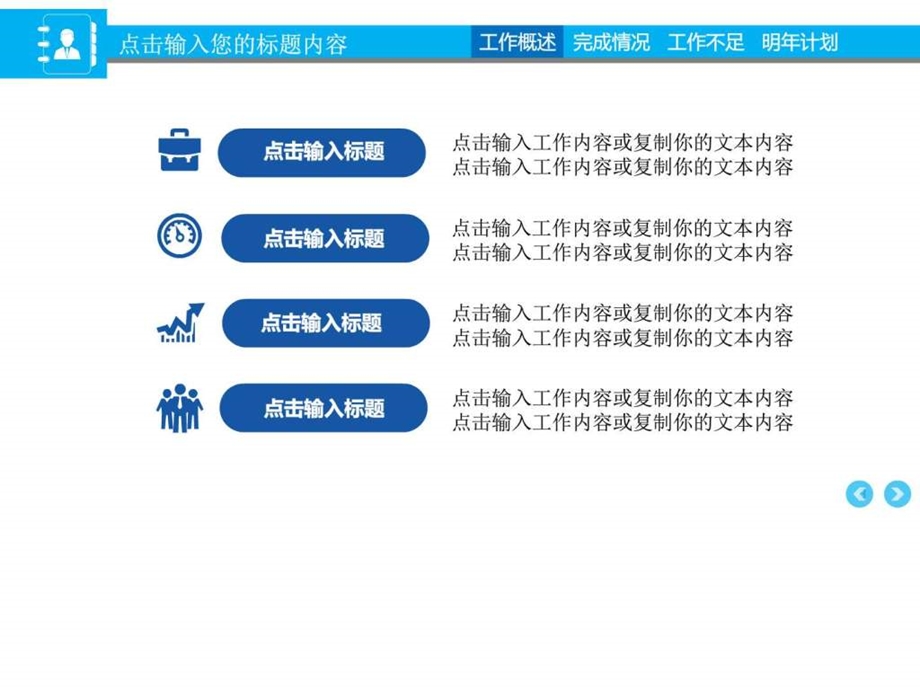 公司营运部工作总结汇报幻灯片ppt模版图文.ppt.ppt_第3页