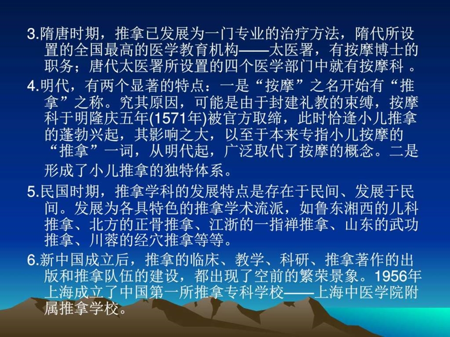 推拿手法学基础知识PPT课件图文.ppt.ppt_第3页