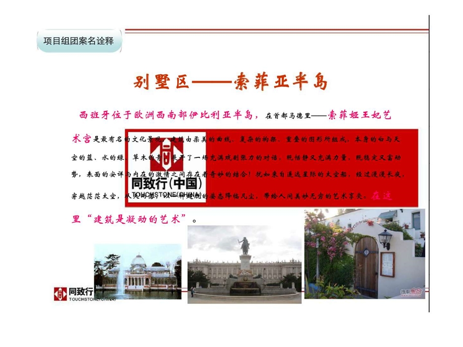 郑州正商红河谷项目市场定位深化报告下.ppt_第3页