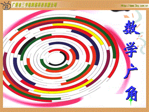 人教版新课标小学数学四年级下册《数学广角》课件.ppt