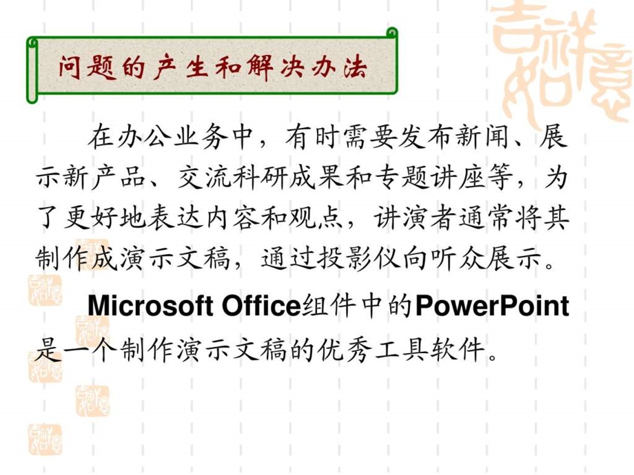 第5章办公演示文稿制作.ppt_第2页
