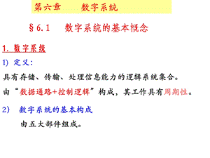 数字逻辑教学课件数字电路71.ppt