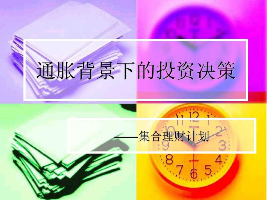 理财产品比较1643071606.ppt_第1页