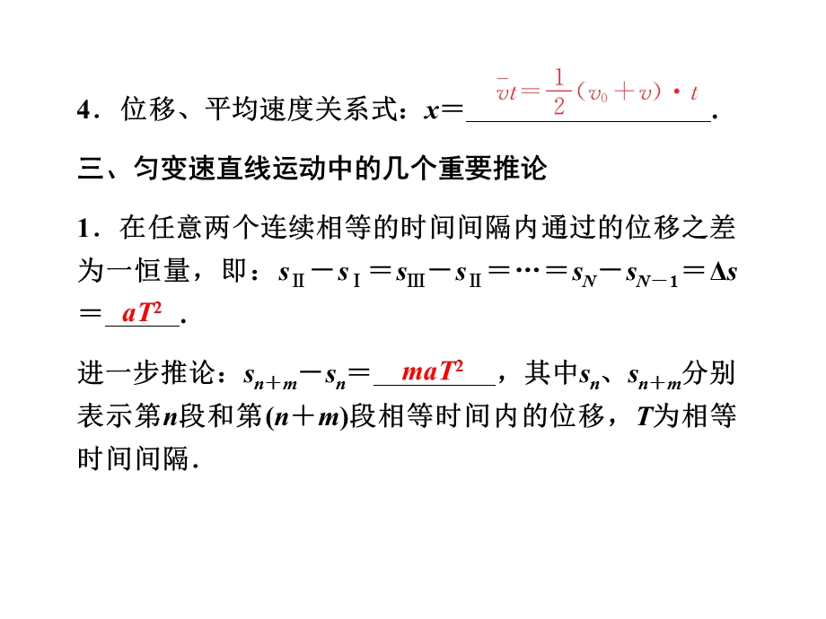 匀变速直线运动规律及应用.ppt_第3页