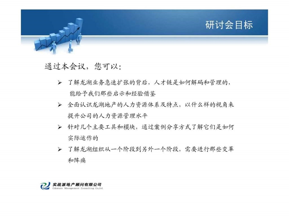 人力资源管控模式研究及实践.ppt_第2页