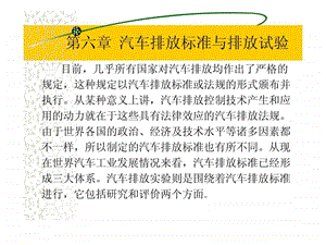 汽车排放标准和排放试验.ppt.ppt