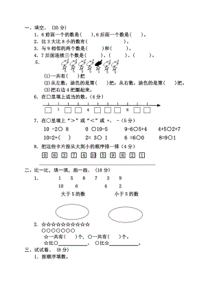 一年级数学练习题.doc