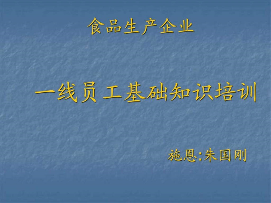 一线员工的培训调查报告表格模板实用文档.ppt.ppt_第1页