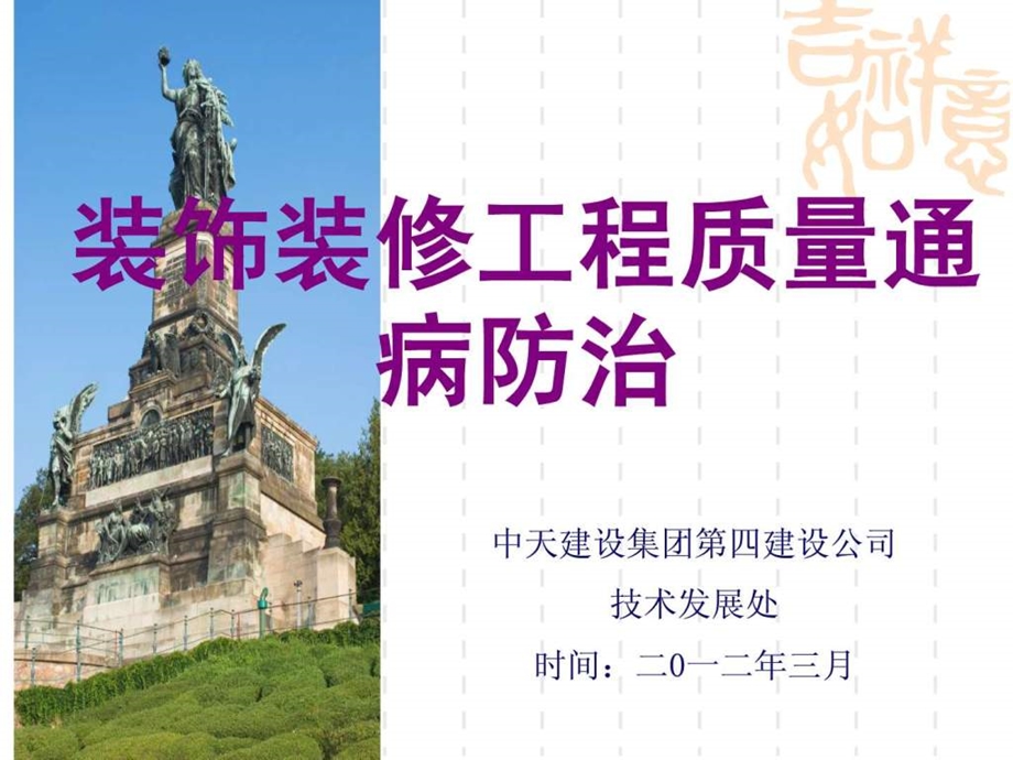 装饰装修工程质量通病防治.ppt.ppt_第1页