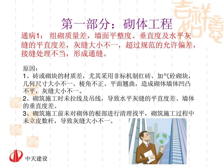 装饰装修工程质量通病防治.ppt.ppt_第3页