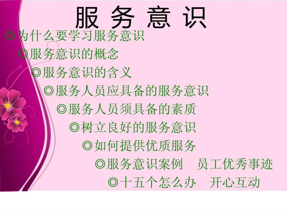 酒店服务意识的培训课件.ppt.ppt_第2页