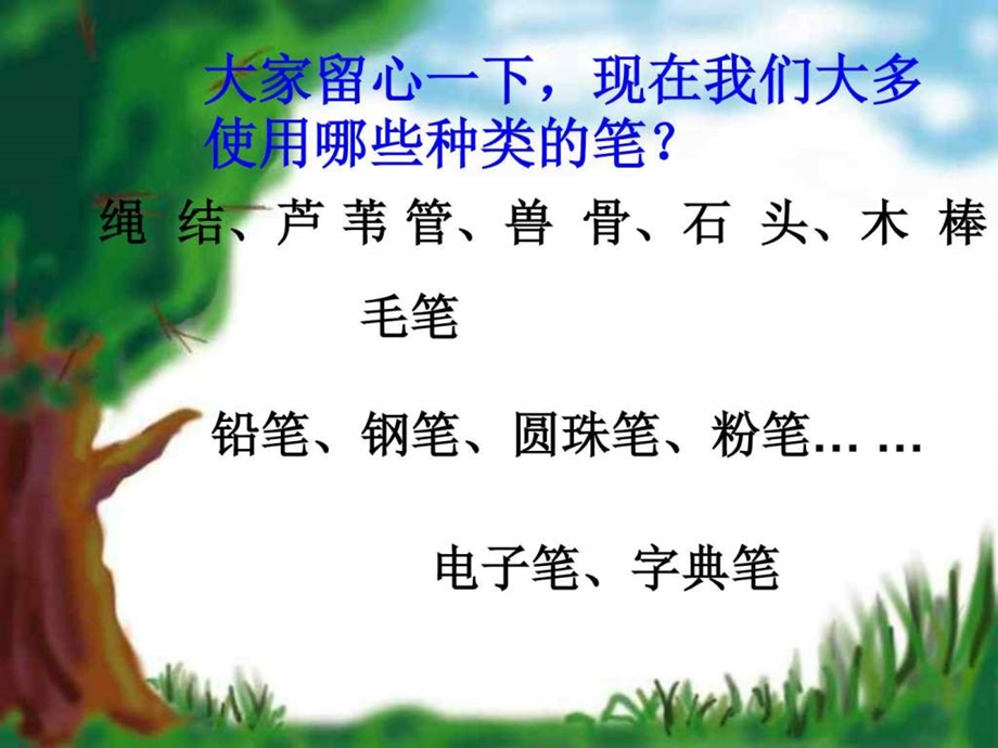 身边的故事图文.ppt.ppt_第2页