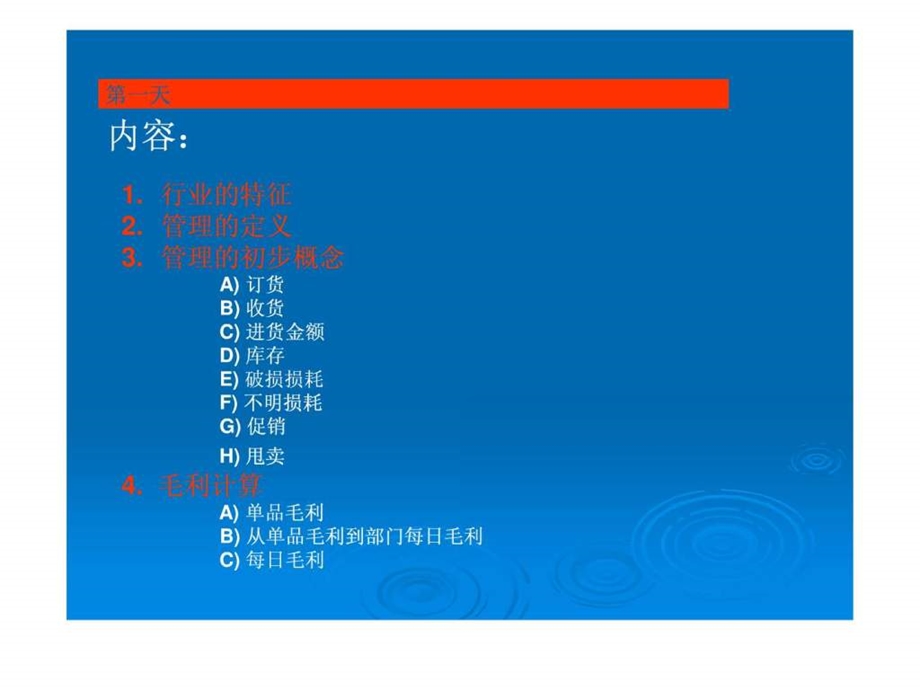 某超市的内部管理.ppt_第2页