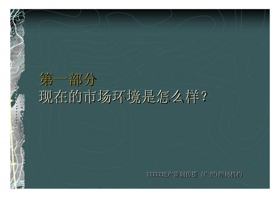 中山市世光创建翡翠城推广策划方案.ppt_第2页