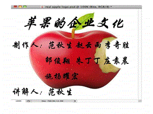 苹果的企业文化.pp.ppt