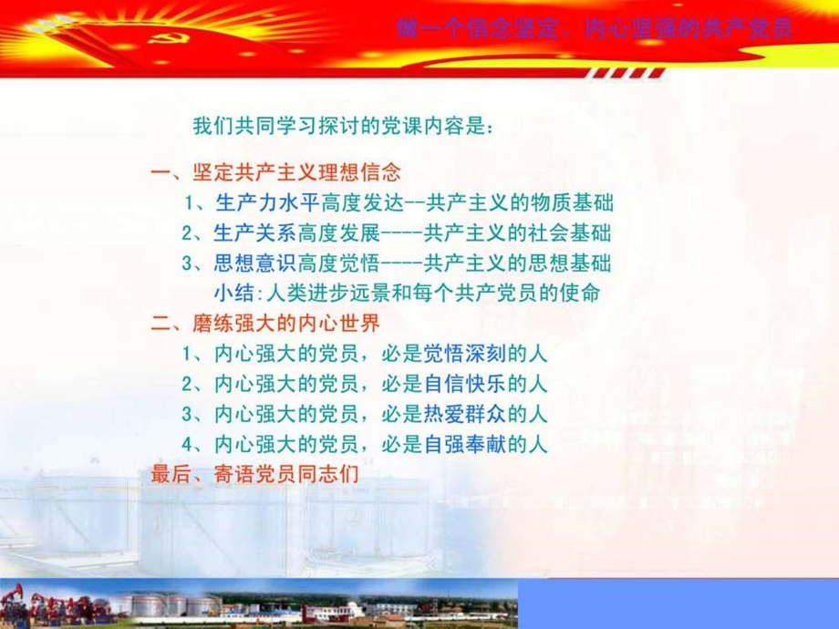 最新党课课件图文.ppt.ppt_第2页