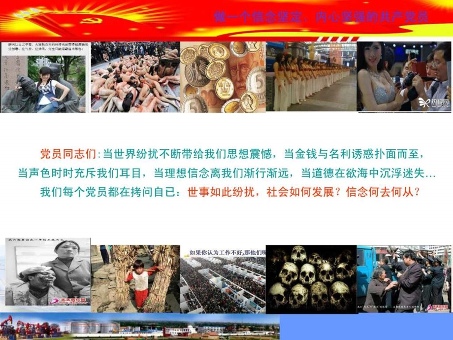 最新党课课件图文.ppt.ppt_第3页