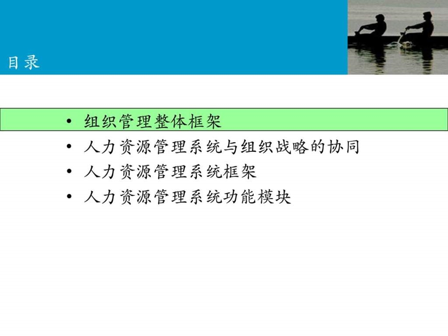 人力资源管理经典实用课件埃森哲通过协同战略系统和人.ppt_第2页