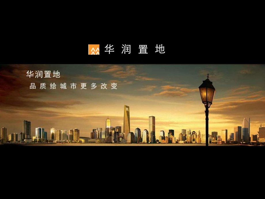 华润商业产品系列介绍.ppt.ppt_第1页