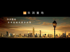 华润商业产品系列介绍.ppt.ppt