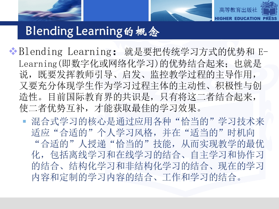 第8章教学系统设计发展的新动向ppt课件.ppt_第3页