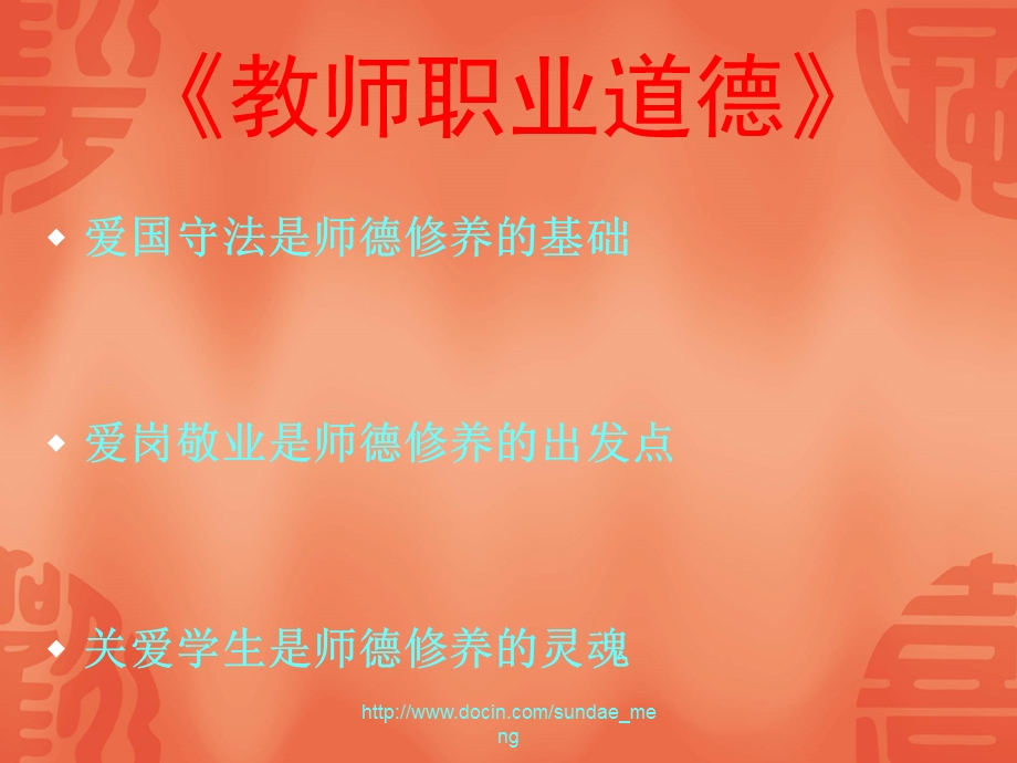 课件教师的职业道德.ppt_第2页