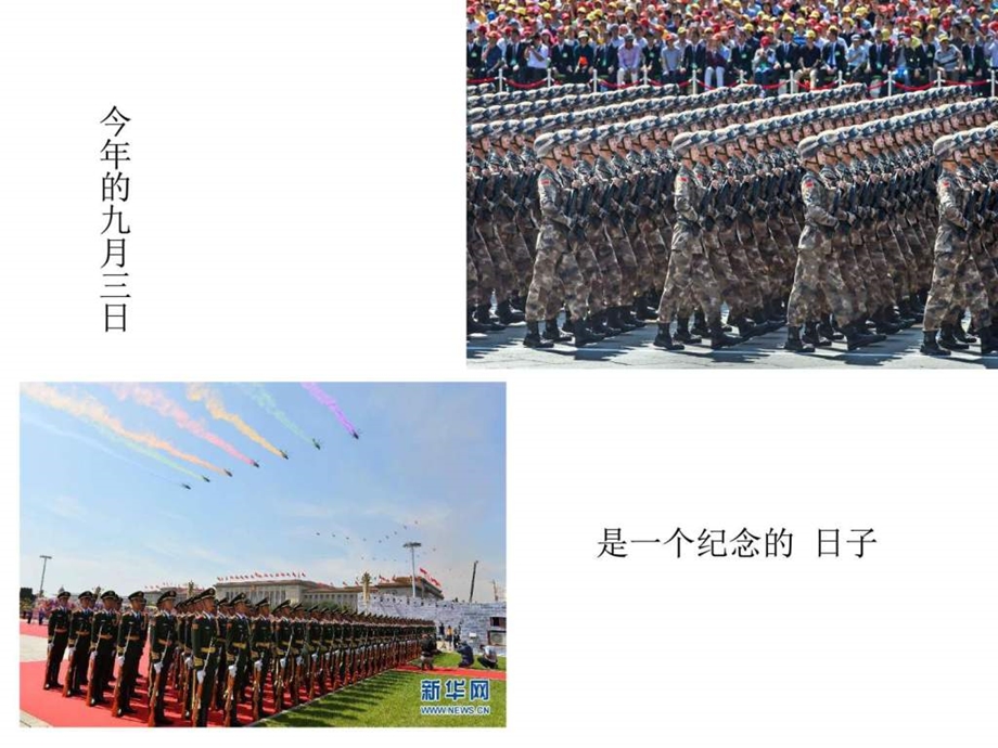 抗战70周年演讲主持工作范文实用文档.ppt.ppt_第2页