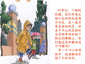 《充气雨衣》PPT课件_2012102434950181_356.ppt