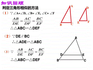 相似三角形类似sas.ppt.ppt