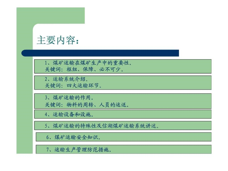 煤矿运输系统课件.ppt_第2页