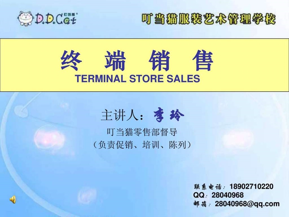 童装品牌终端销售培训.ppt.ppt_第1页