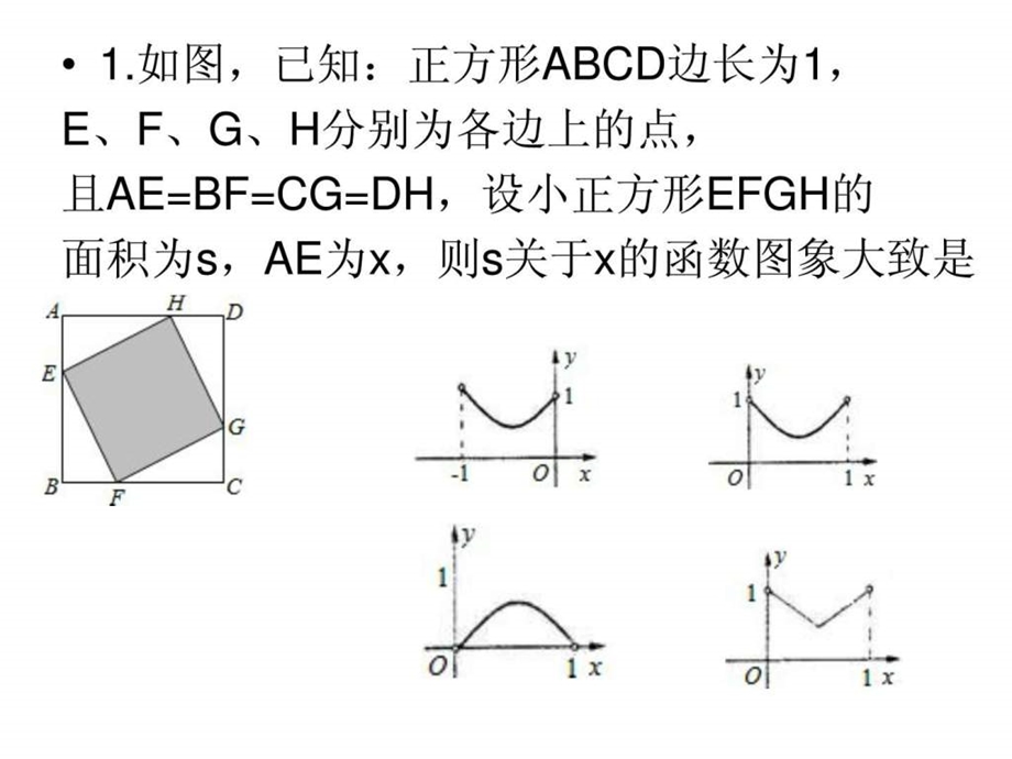 二次函数与平行四边形.ppt.ppt_第2页