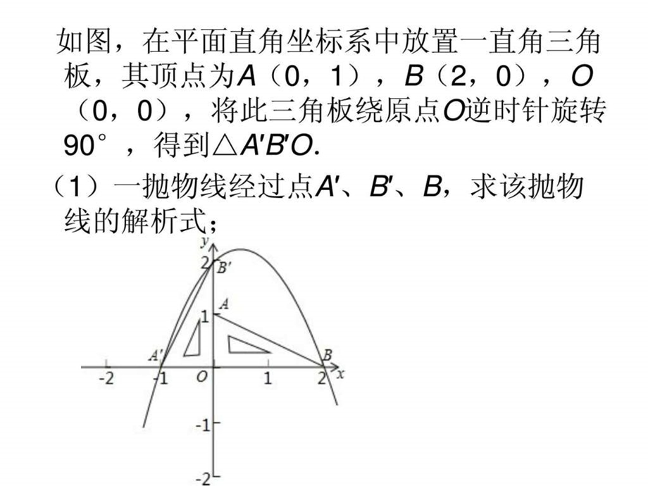 二次函数与平行四边形.ppt.ppt_第3页