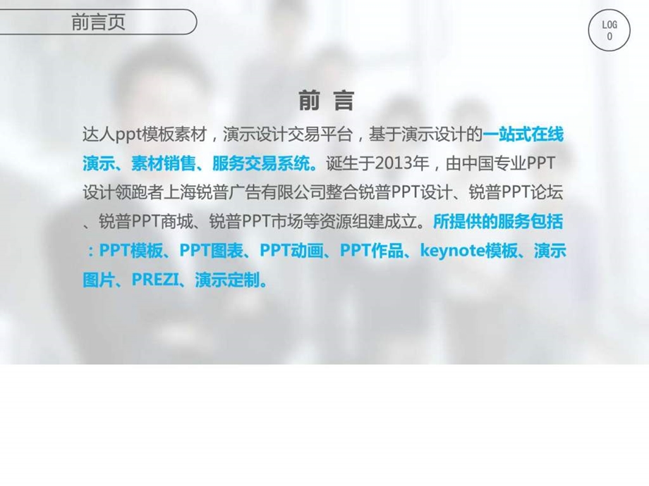 欧美简约时尚大气PPT幻灯片模板125图文.ppt.ppt_第2页