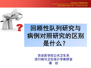 回顾性队列研究与病例对照研究的区别是什么.ppt