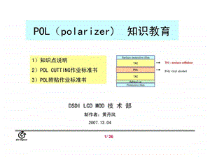 最新版偏光片教育材料.ppt.ppt