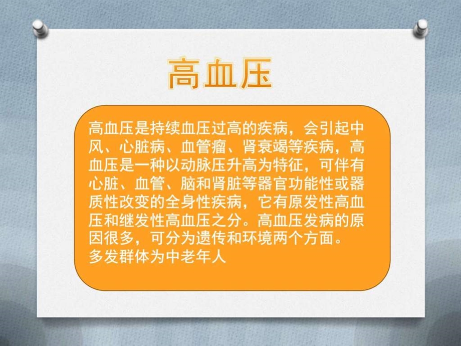 高血压相关饮食习惯图文.ppt.ppt_第2页