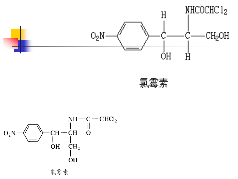 Z922药物对核糖体中蛋白质合成的抑制氯....ppt_第3页