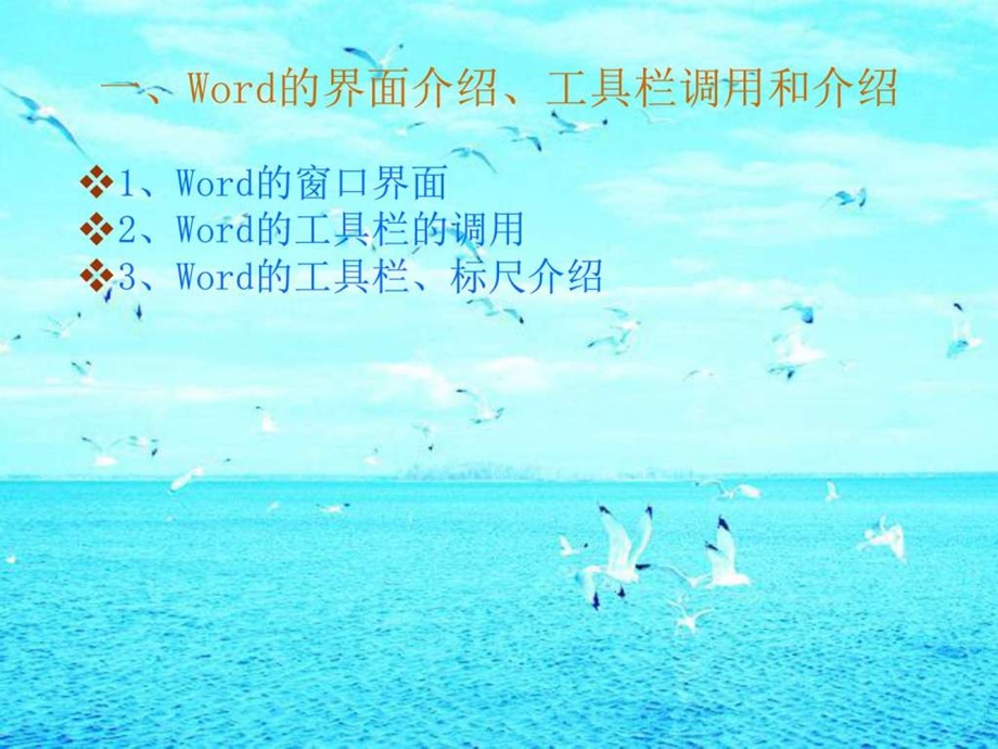 word基础学习资料.ppt_第3页