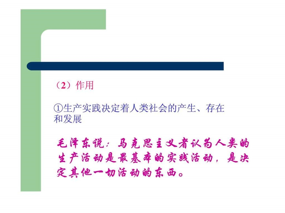 实践对社会发展的作用1432669010.ppt_第3页